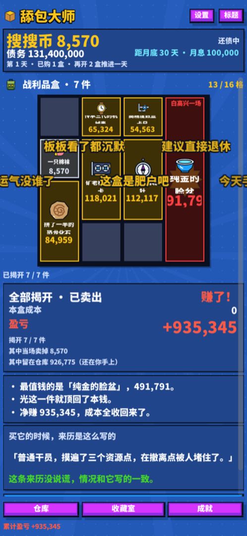舔包大师游戏截图