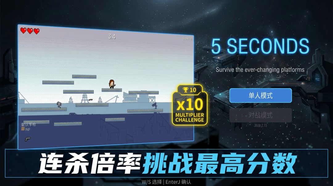 5秒重构游戏截图