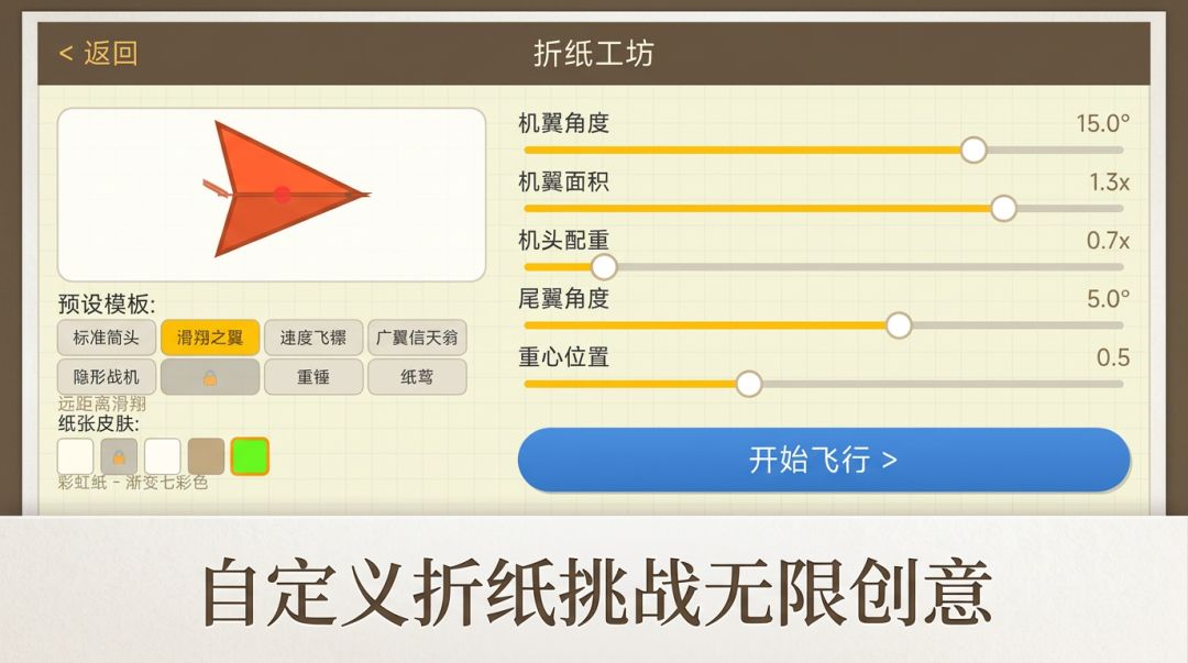 纸飞机：追梦之旅游戏截图