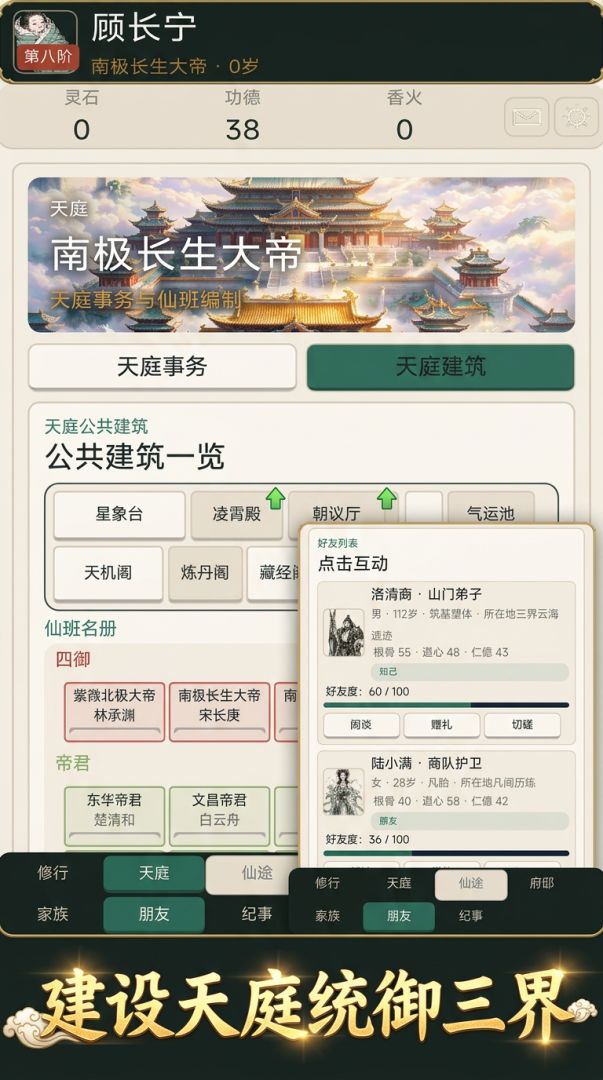 三界仙官模拟器游戏截图