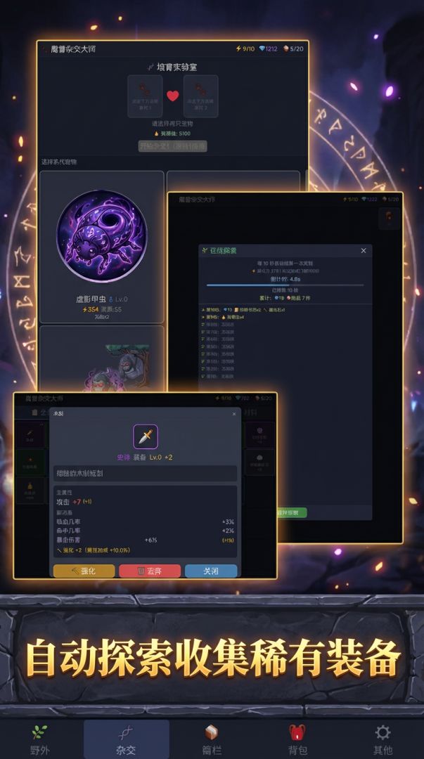 魔兽杂交大师游戏截图