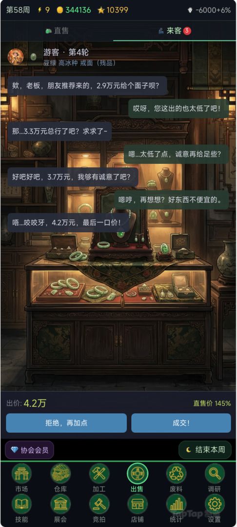 翡翠风云:一睹为快游戏截图