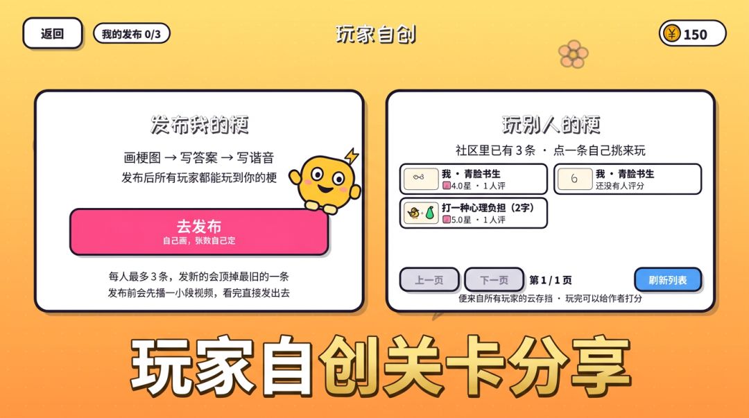 谐音梗大挑战游戏截图