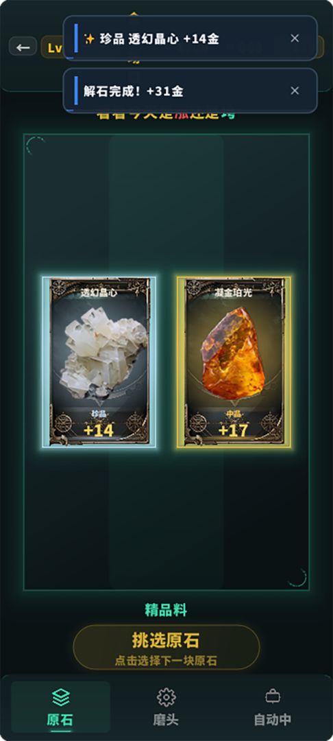 原石小图鉴游戏截图