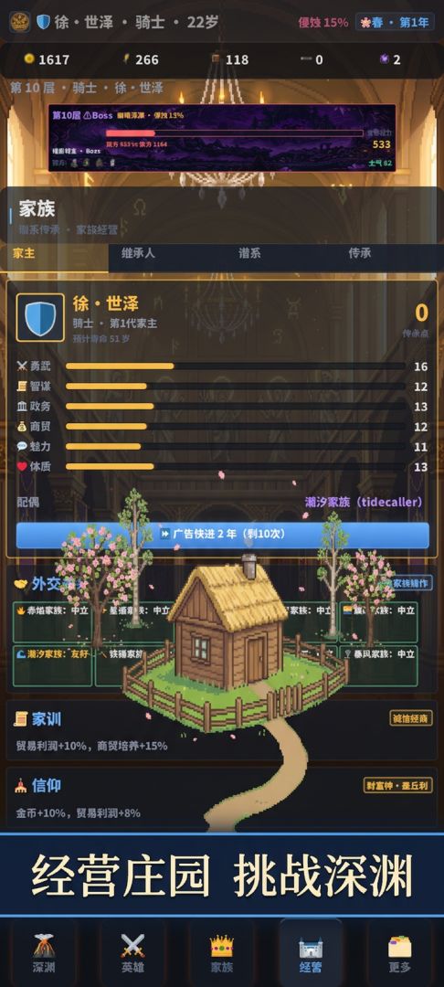 家族荣耀游戏截图