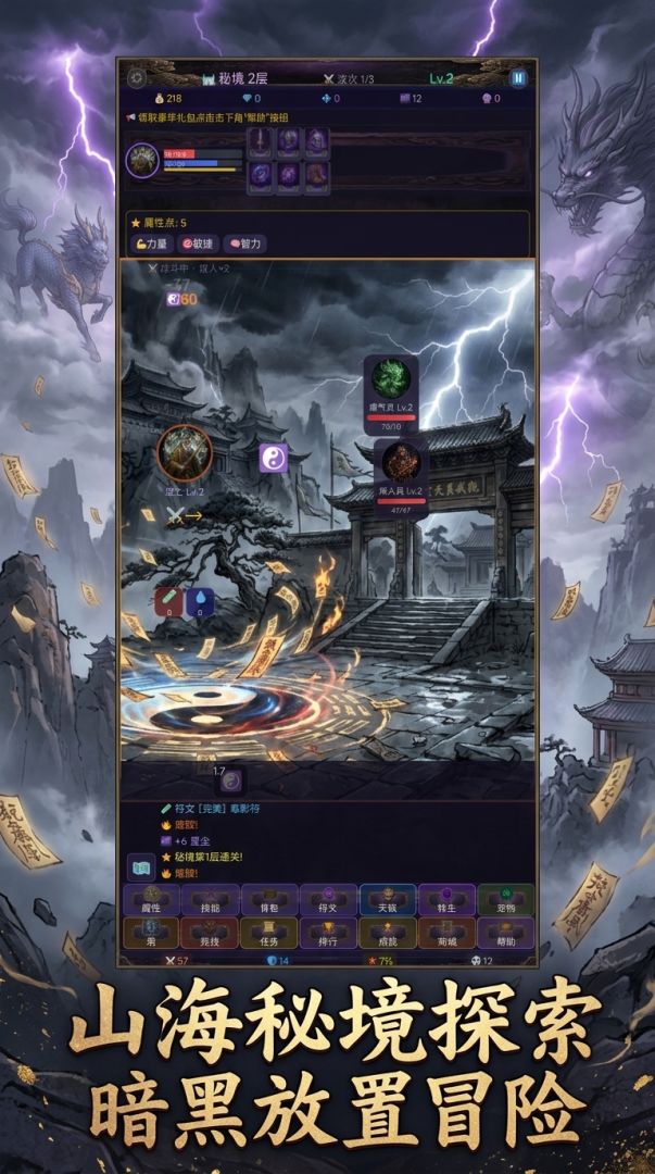 暗黑挂机之山海驭魔游戏截图