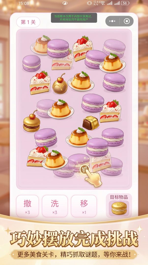 抓什么游戏截图