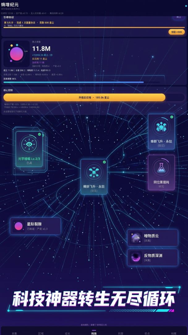 熵增纪元游戏截图