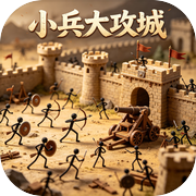 小兵大攻城icon
