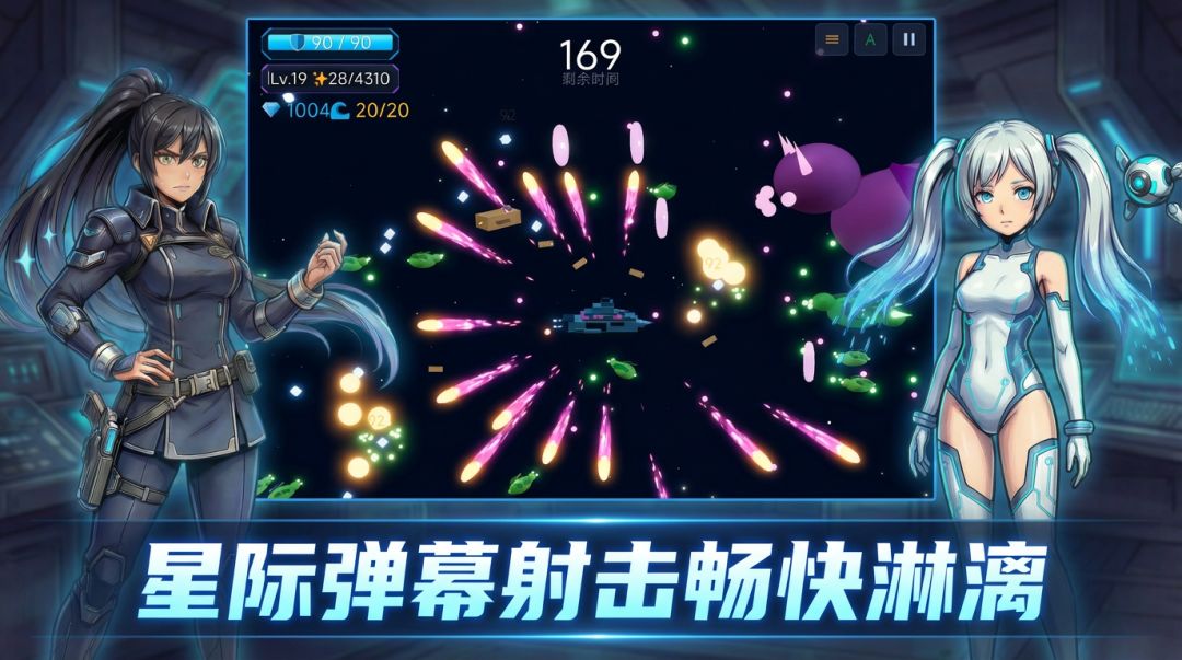 星河战姬游戏截图