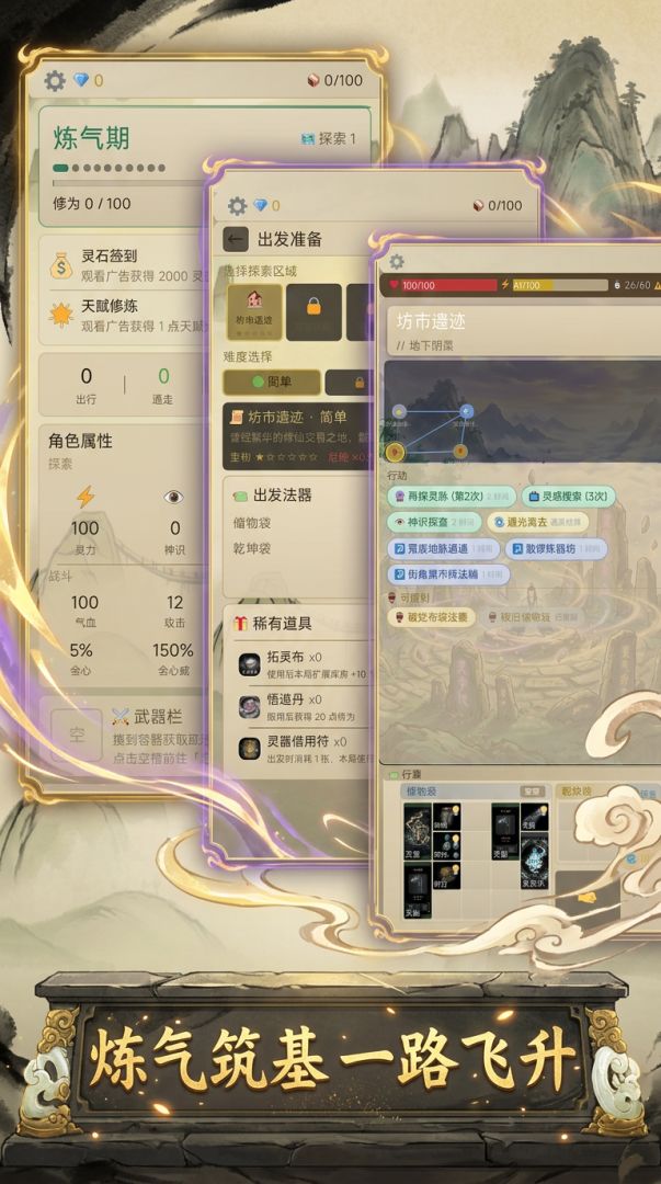 一直修仙一直爽游戏截图