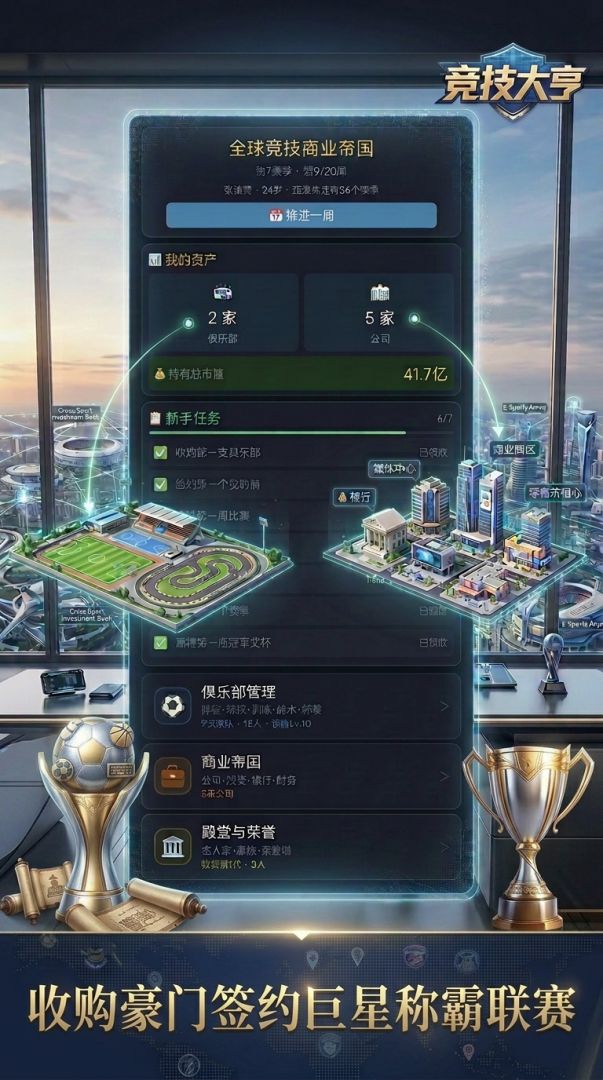 竞技大亨游戏截图