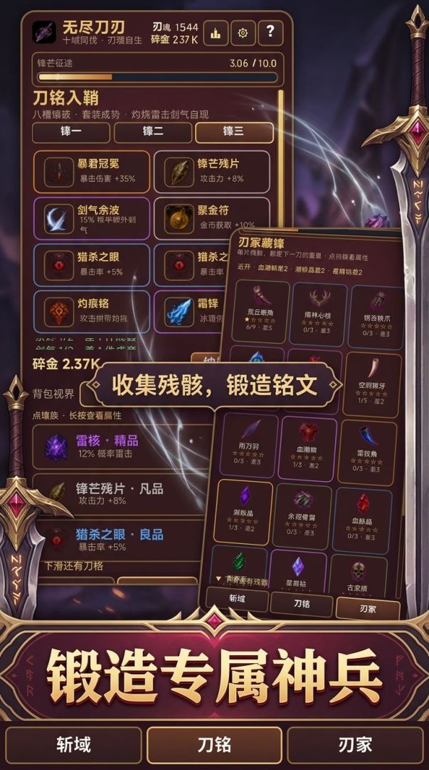 无尽刀刃游戏截图