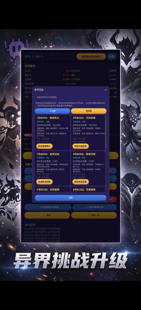 无尽打Boss游戏截图