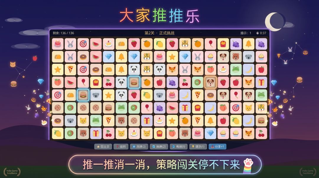 大家推推乐游戏截图