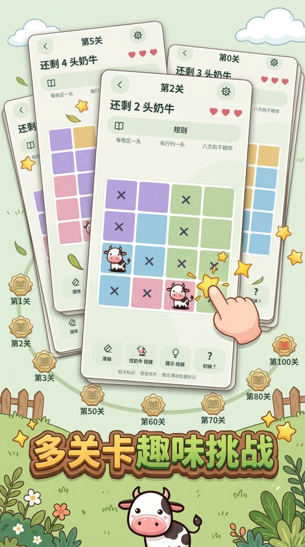 寻牛启事游戏截图