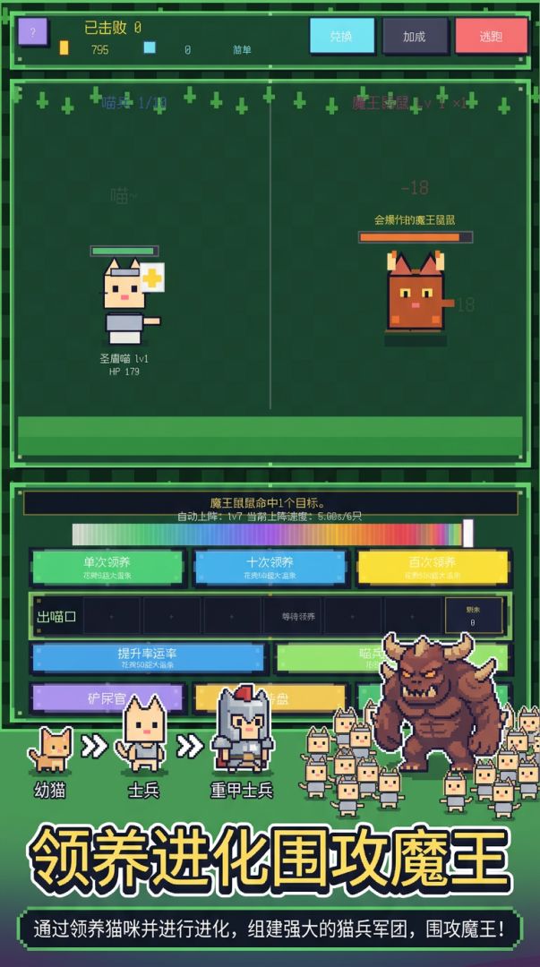 八百喵兵奔北坡游戏截图