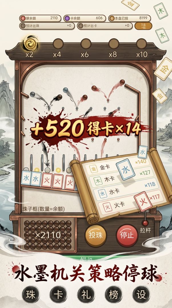 水墨弹珠机游戏截图