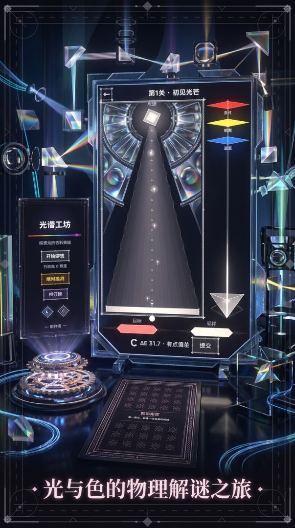光谱工坊游戏截图