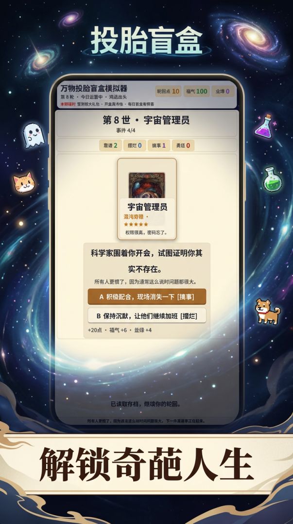 投胎盲盒游戏截图