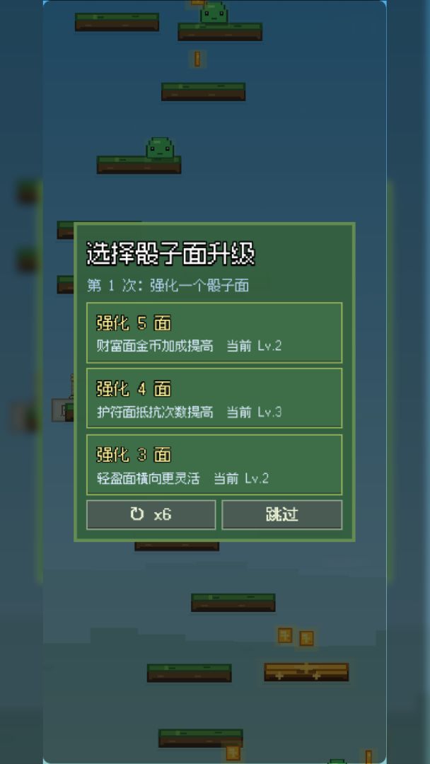 骰子跃升游戏截图