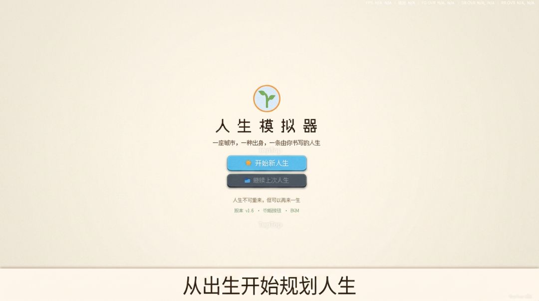 我的人生游戏截图