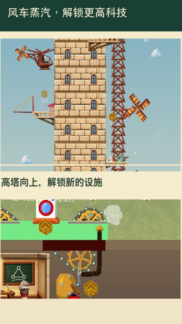 通天塔游戏截图