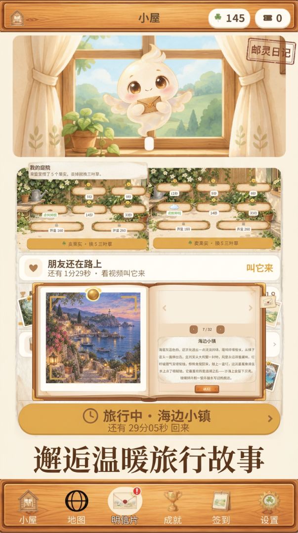 邮灵日记游戏截图