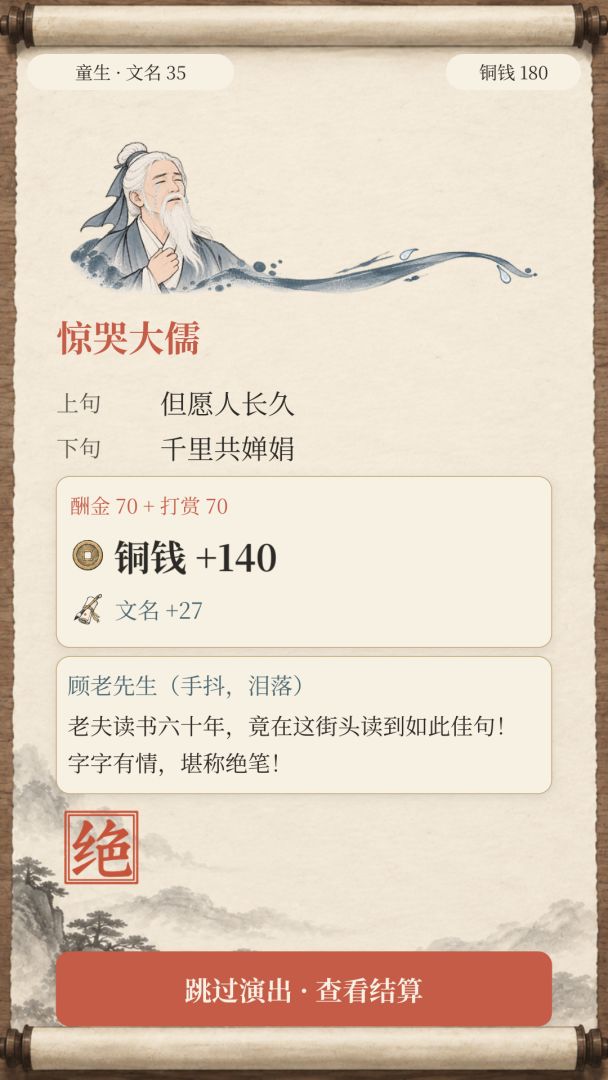 代写情书：从穷书生干到文坛宗师游戏截图