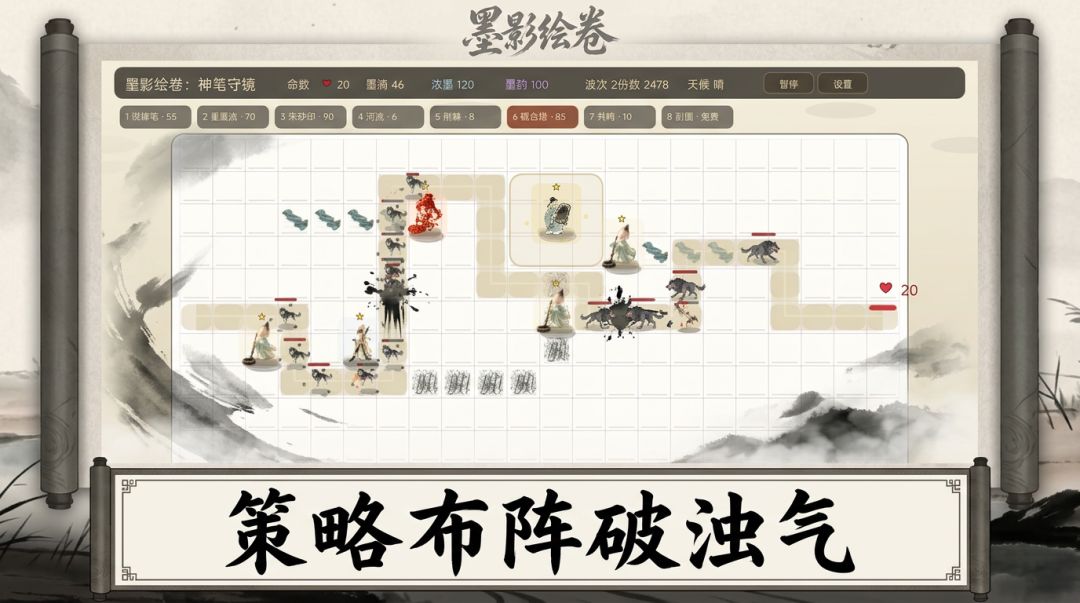 墨影绘卷：神笔守镜游戏截图