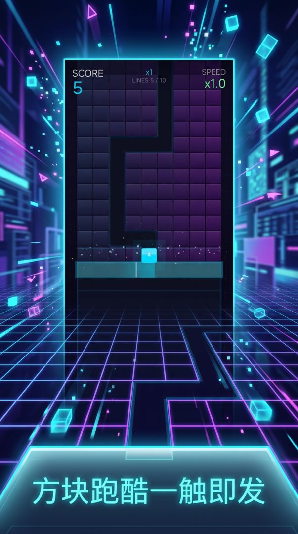 方块穿行游戏截图