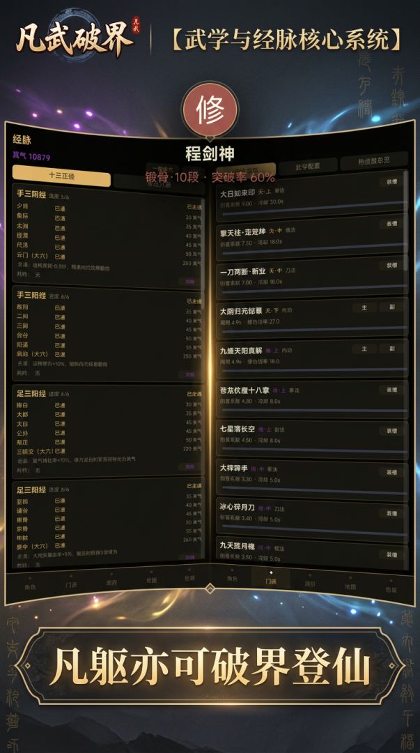 凡武破界游戏截图