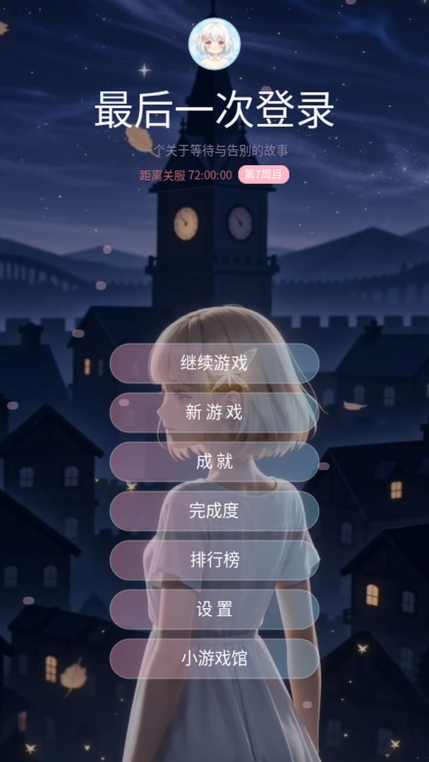最后一次登录游戏截图