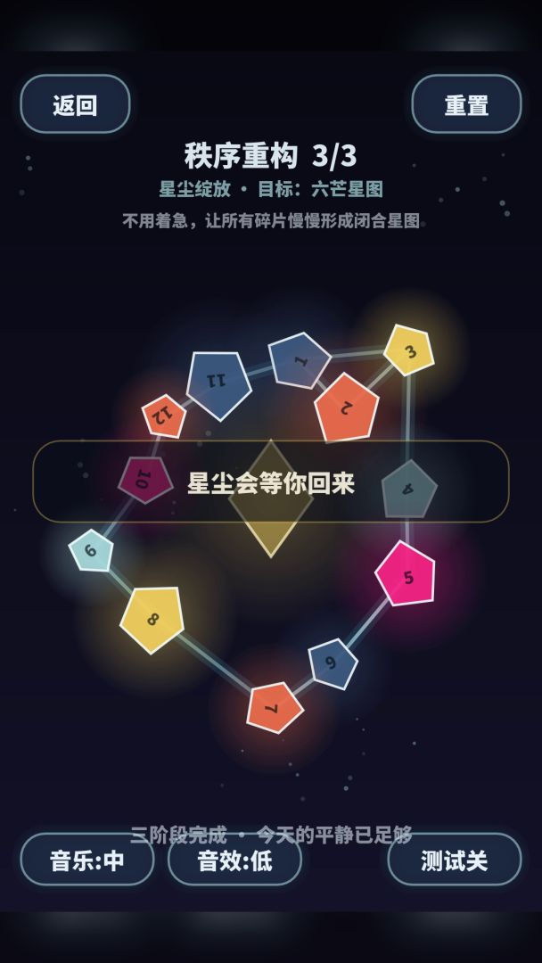 星尘回响游戏截图