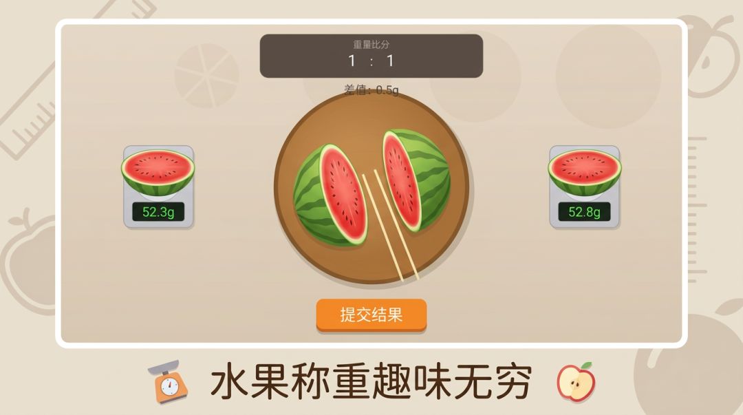 精准切割-水果版游戏截图