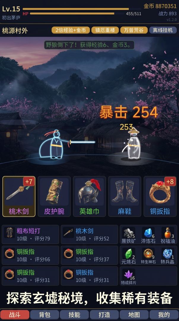 玄墟剑旅游戏截图