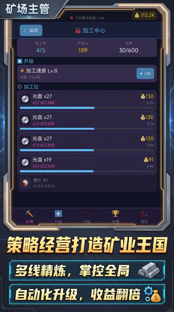 矿场大亨游戏截图