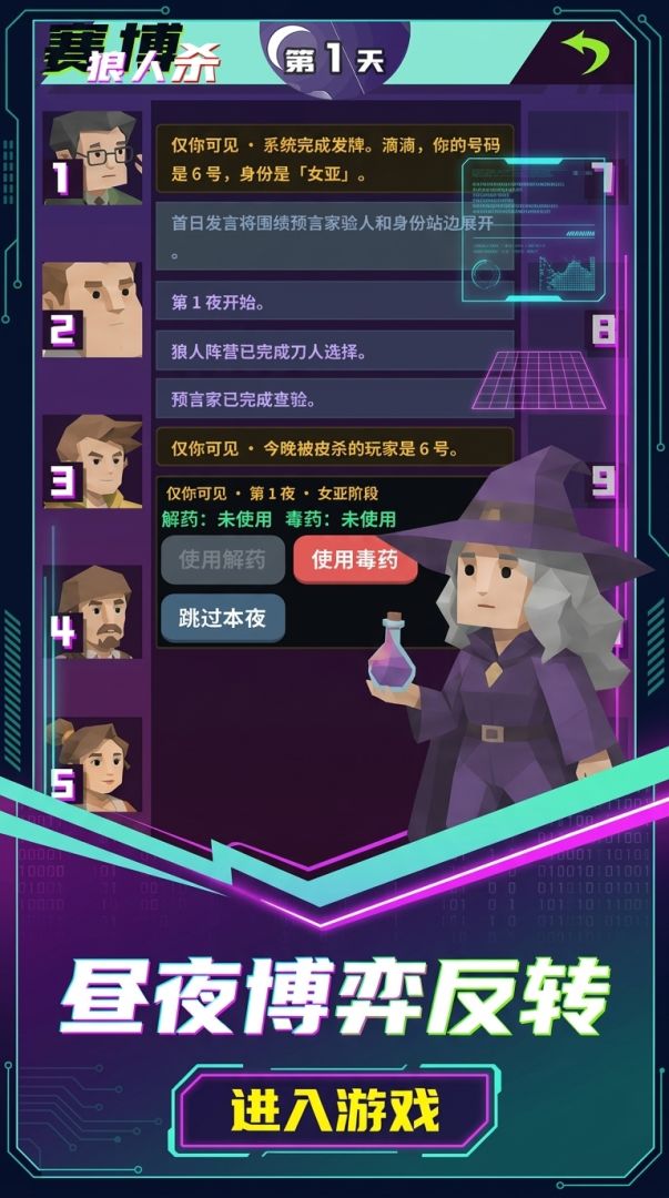 赛博狼人杀游戏截图