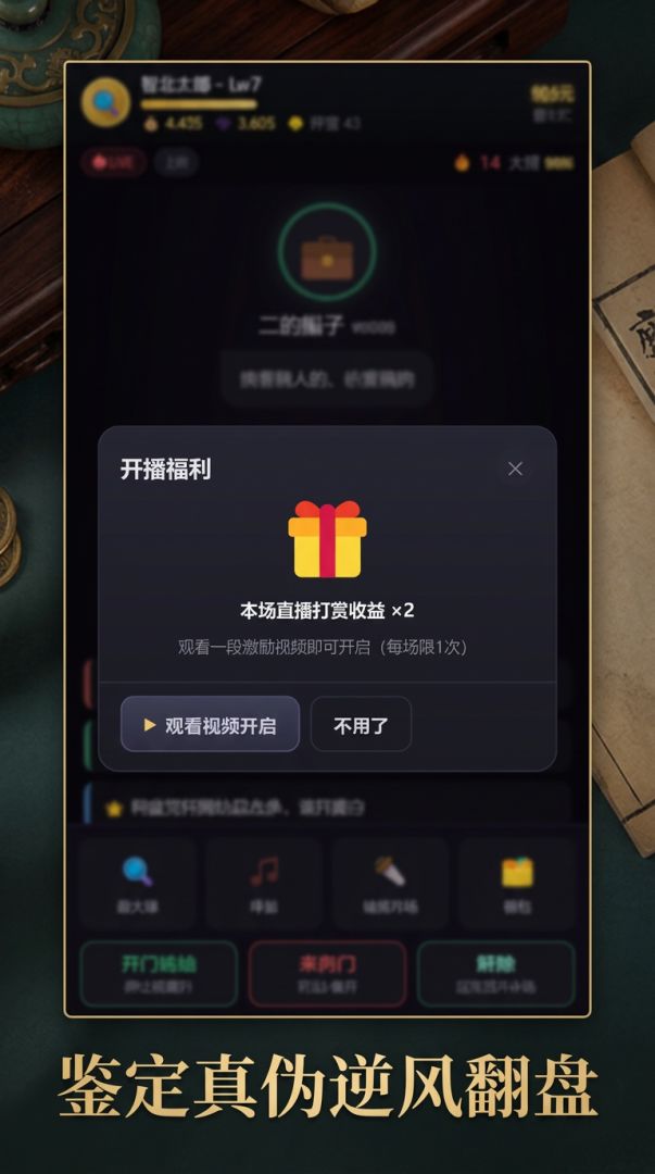 鉴宝直播间:开局祖传一个碗游戏截图
