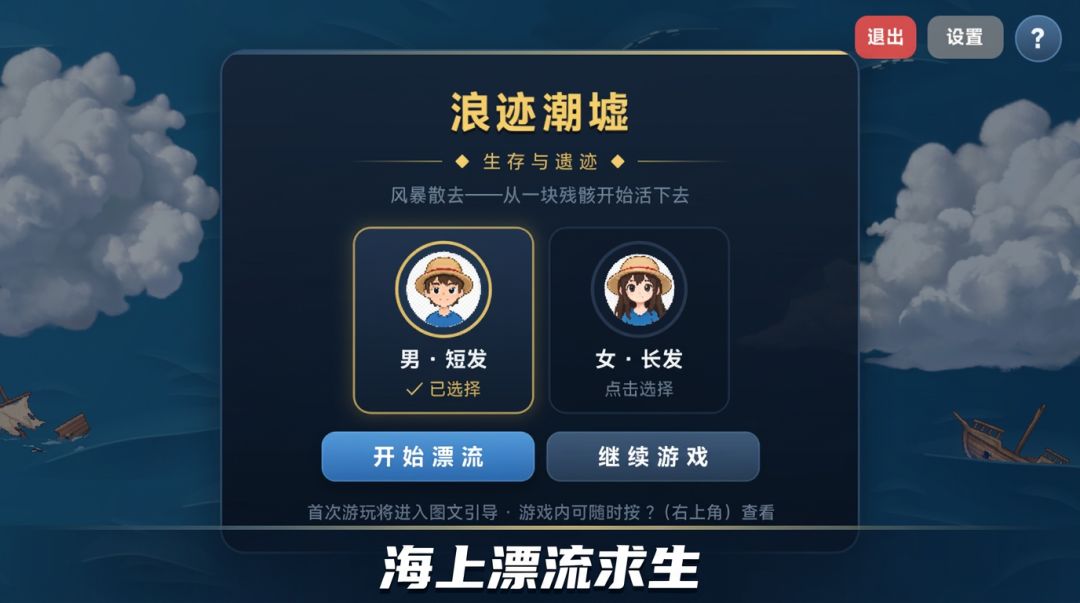 浪迹潮墟游戏截图