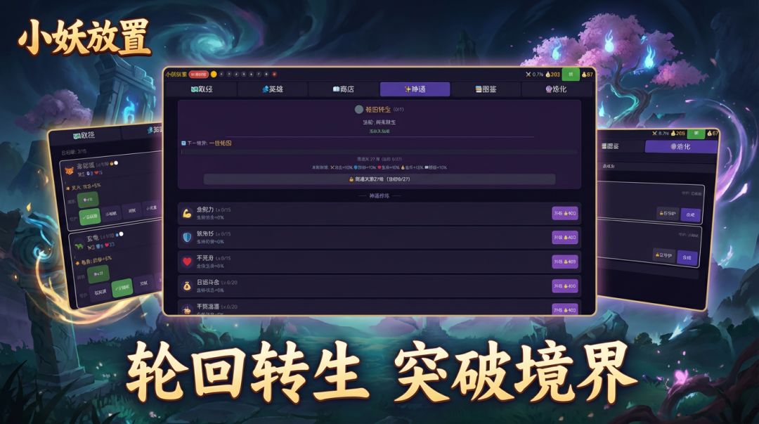 小妖放置游戏截图