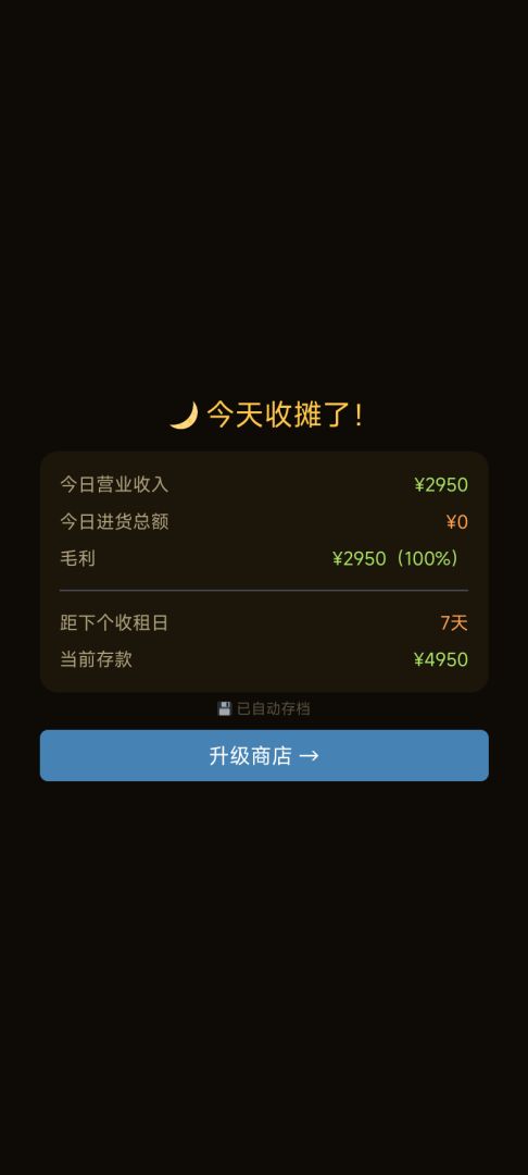 煎饼果子传奇游戏截图
