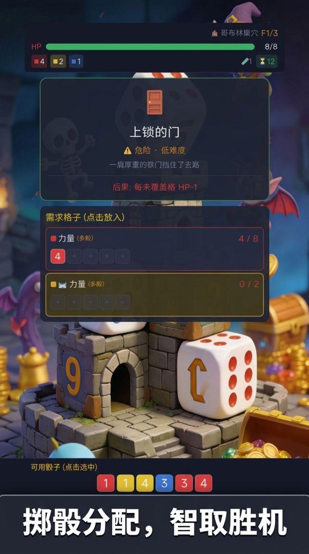 骰子地下城游戏截图
