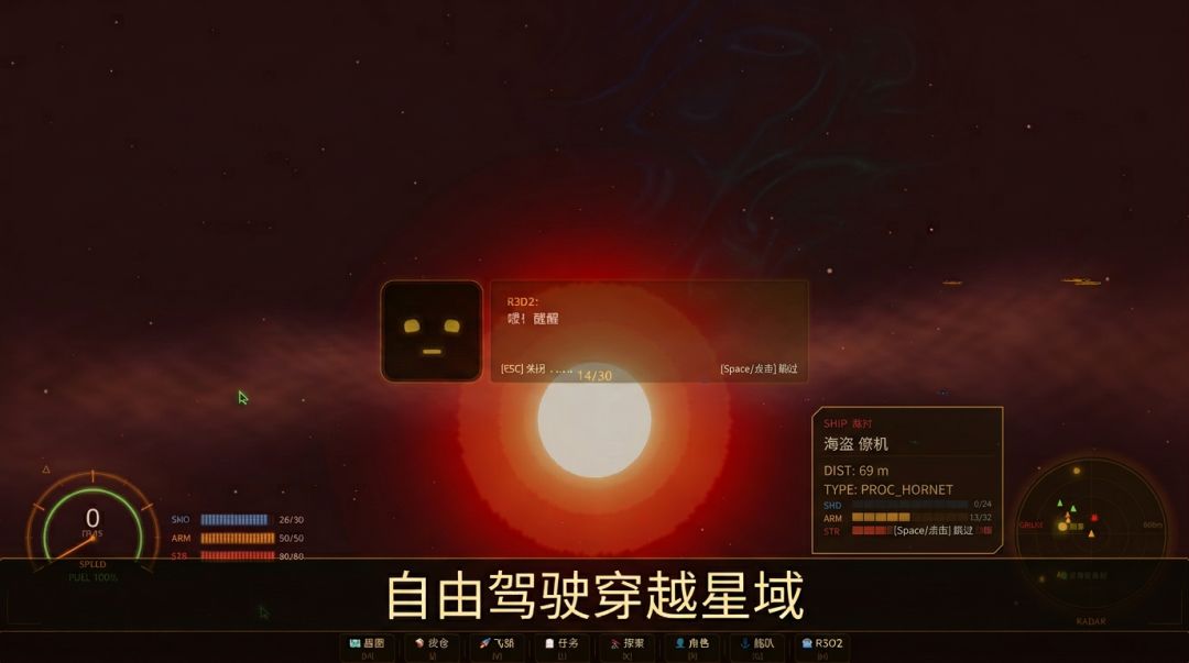边缘星区游戏截图
