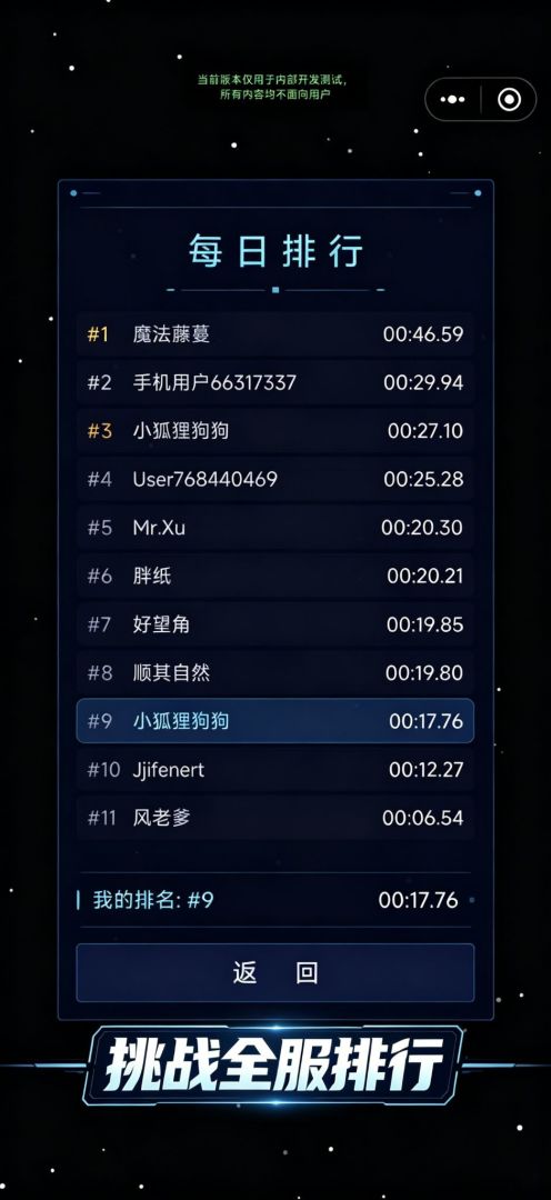 弹幕风暴游戏截图
