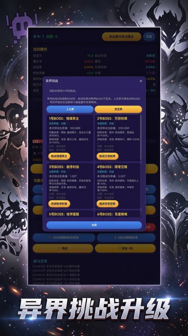 无尽打Boss游戏截图