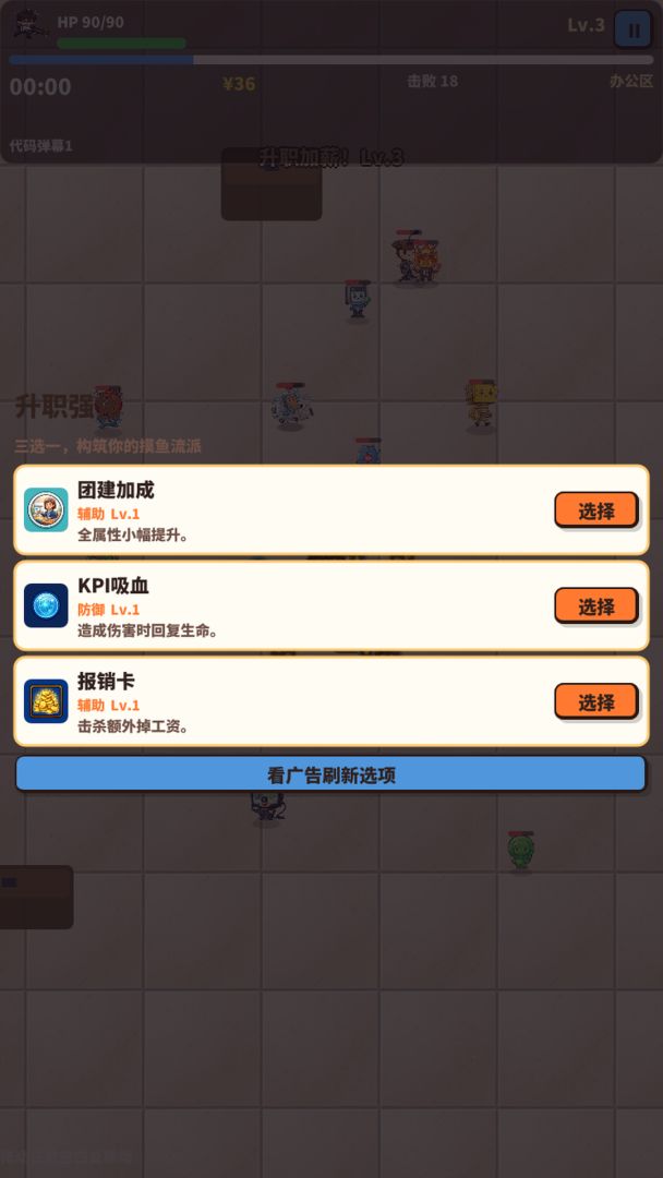 社畜生存指南游戏截图