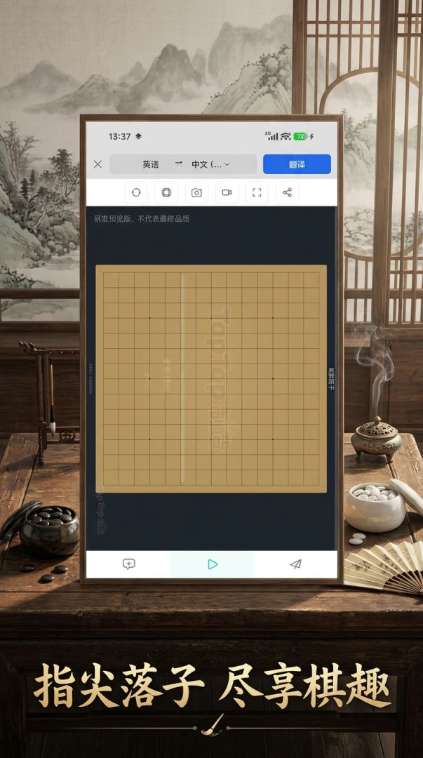 围棋对弈游戏截图