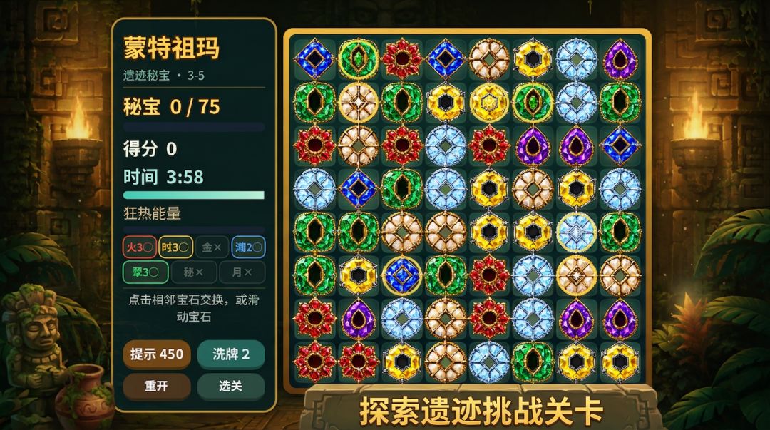 蒙特祖玛的遗迹秘宝游戏截图
