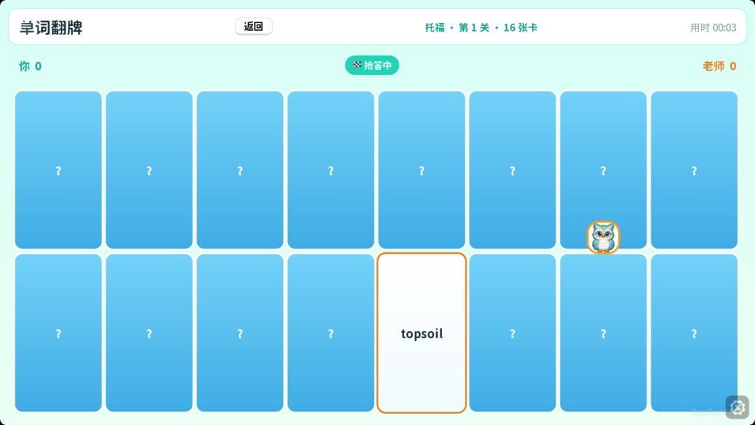 单词翻牌游戏截图